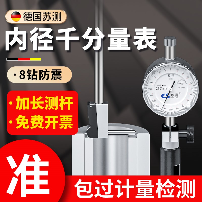 德国苏测内径量杆内径千分表高精度测量工具测量仪测量规千分卡规