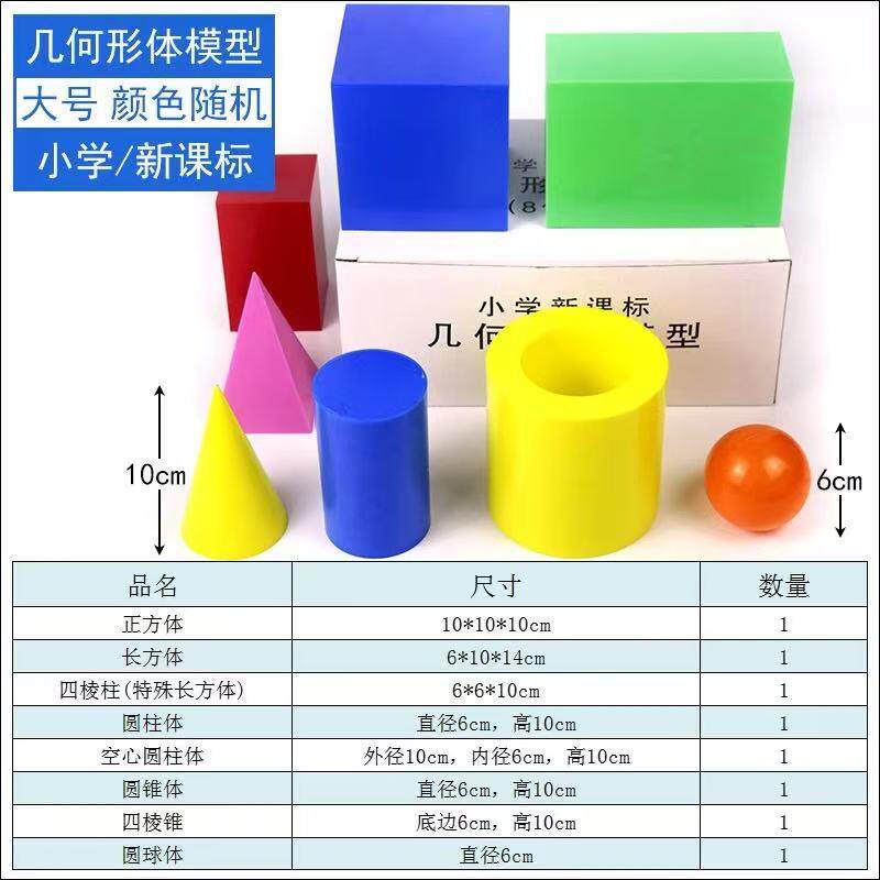 大号立体几何形体模型30001学具正方体长方体圆柱体四棱锥 圆球体