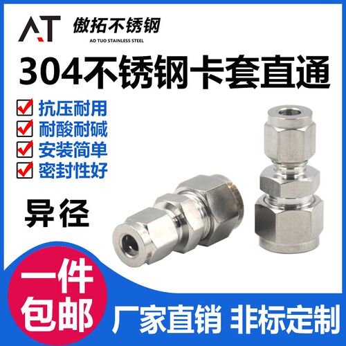 304不锈钢卡套直通中间接头ZG双卡两通变径等径快速气源仪表铜管8