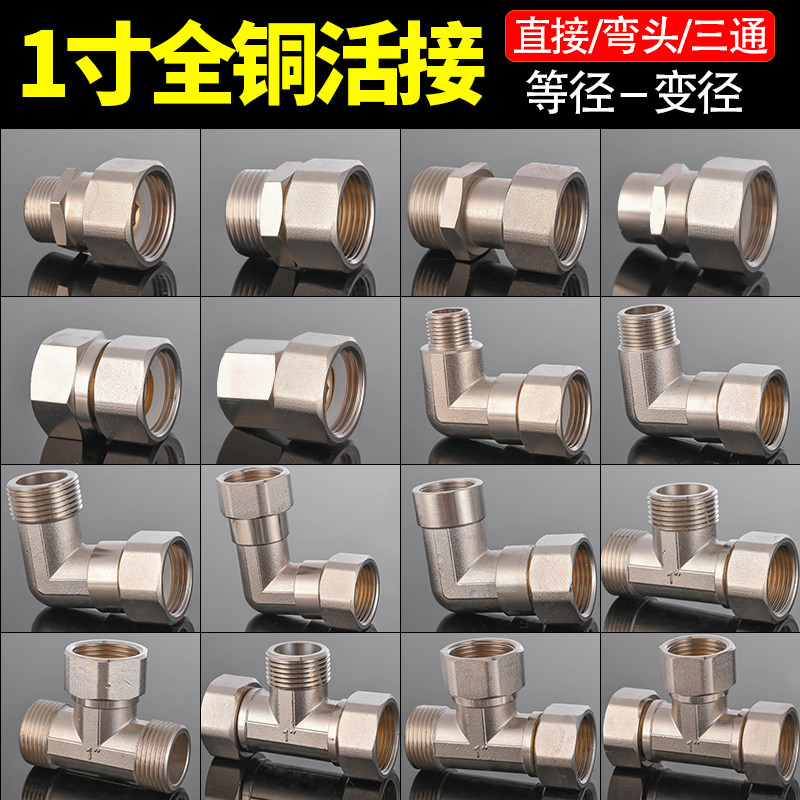 1寸铜活接三通内外丝直接弯头DN25 32转6分转4分变径异径水泵接头