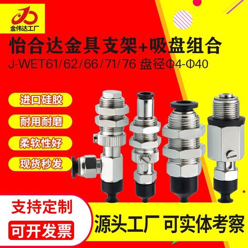 怡合达J-WET61/62/66/71/76-d4/6/8/10后进气真空吸盘金具支架