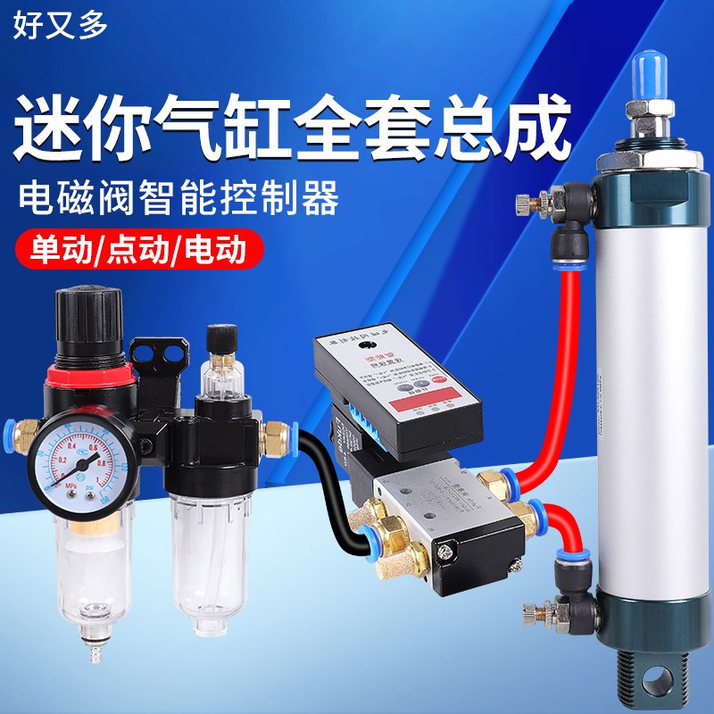 MAL迷你气缸电磁阀自动智能控制器气动配件大全时间往复定时全套