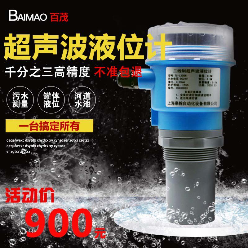 一体式超声波液位计传感器分体式超声波水位仪液位物位控制变送器
