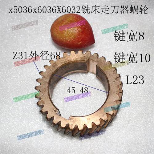 滕州鲁南ZX6350DX6332x5036x6036铣床进给器铜蜗轮z31齿铜涡轮