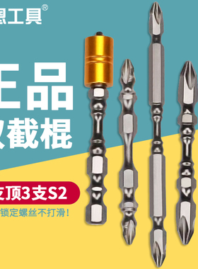 双截棍高强度磁性十字批头双头电动螺丝电钻起子头强磁超耐磨磁圈