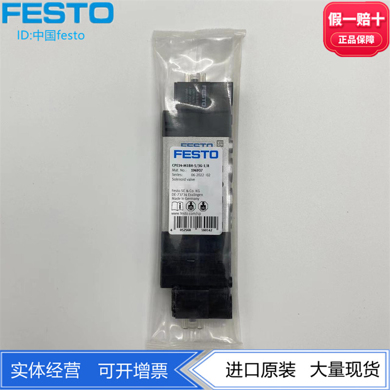 FESTO电磁阀CPE14-M1BH-5/3G-1/8-QS-6-8  196937 196903 196904图片