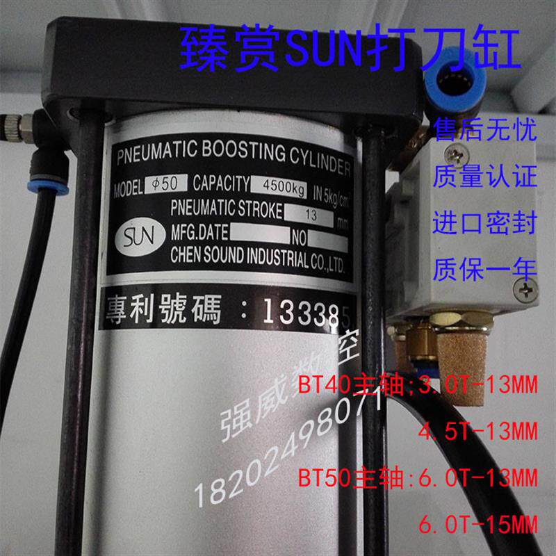 顺丰台湾臻赏SUN打刀缸加工中心主轴打刀缸增压缸3T 4.5T 6T