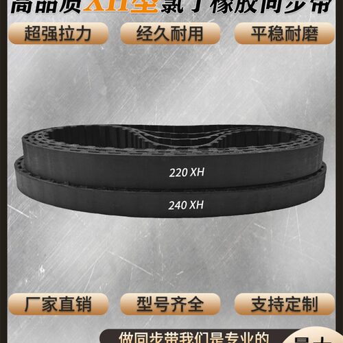 橡胶同步带770XH 800XH 805XH 820XH 840XH 850XH 870XH 齿形皮带