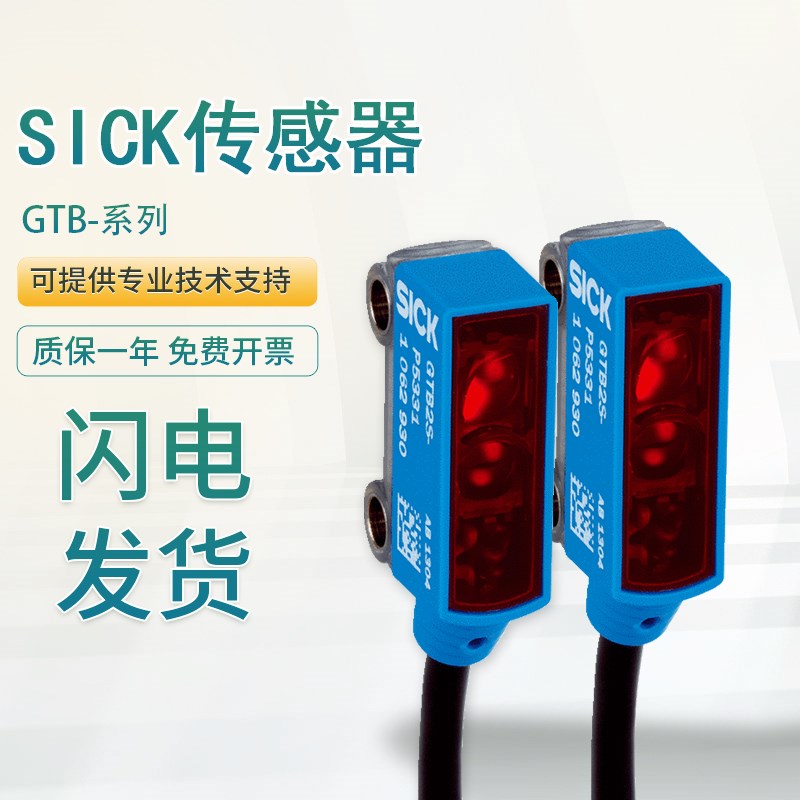 原装SICK传感器GTB2S-N1331 P1331 P5451施克西克光电开关