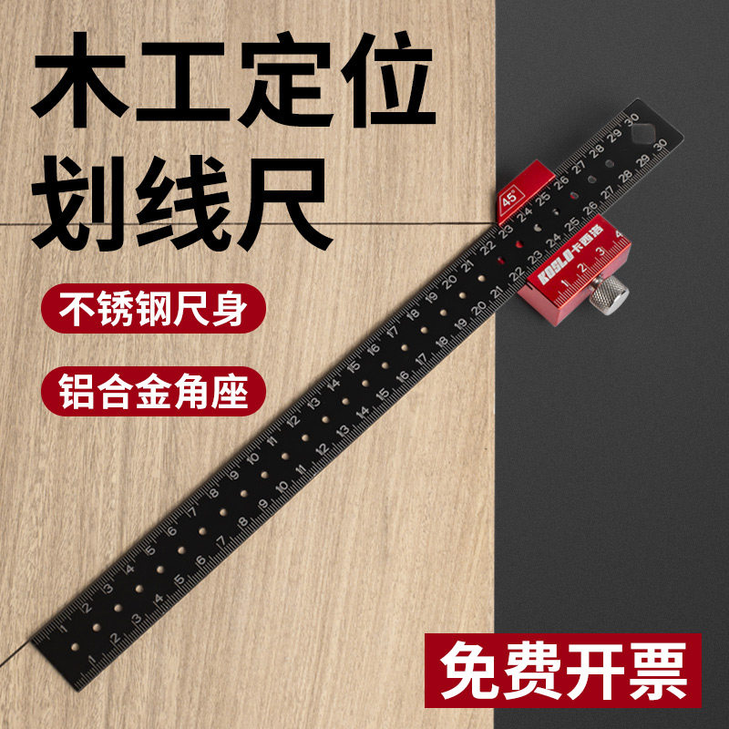 木工定位尺钢尺限位器划线卡尺工具大全靠山45度90画线神器限位尺