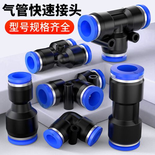 气管快速接头快插气动PU直通变径PG三通PE对接元件配件大全6/8mm