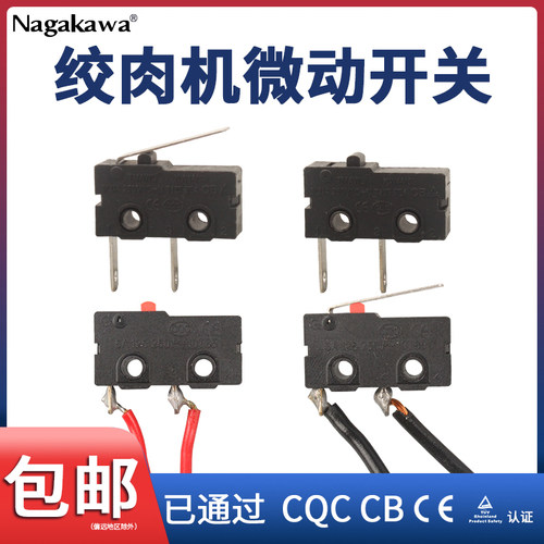 家用绞肉机微动开关配件 中马品牌5A10A破壁机开关 KW11-3Z直柄感