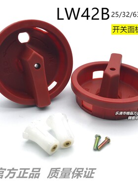 格磊 LW42B25A 32A 63A 100A 积木凸轮转换隔离开关旋钮手柄把手