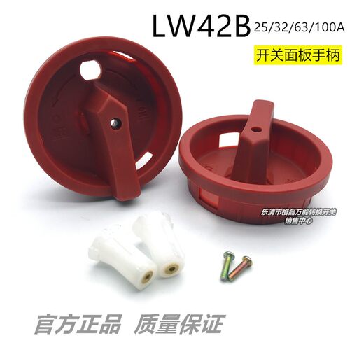 格磊 LW42B25A 32A 63A 100A 积木凸轮转换隔离开关旋钮手柄把手