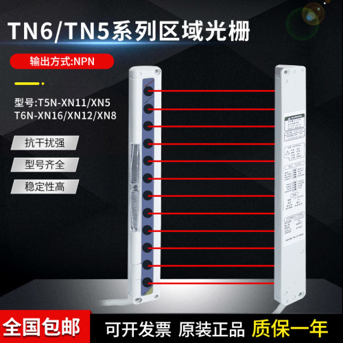 莫克韦尔区域光栅感测器T6N-XN16/XN12/XN8 T5N-XN11/XN5红外对射