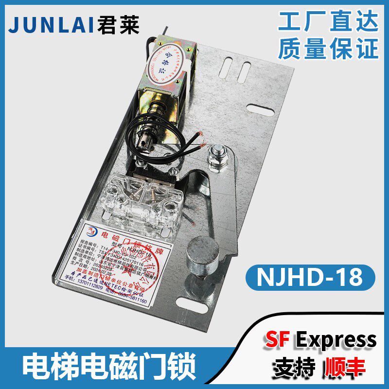 电梯电磁门锁NJHD-18杂物梯餐梯厅门门锁宁津鸿达机械锁开关配件