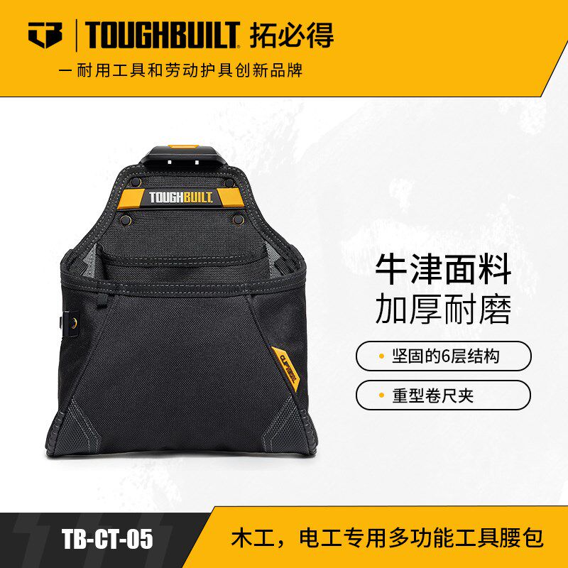 木工电工专用多功能装工具腰包加厚耐磨TB-CT-05TOUGHBUILT拓必得