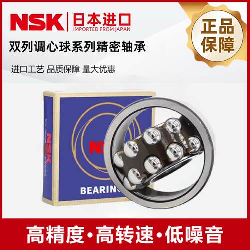 进口NSK调心球轴承1300 1301 1302 1303 1304 1305M1306K1307ATN