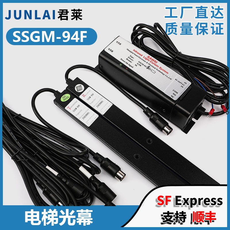 三斯电梯光幕SSGM-94F-110 94J适用华升富士达永大奥的斯光幕线盒