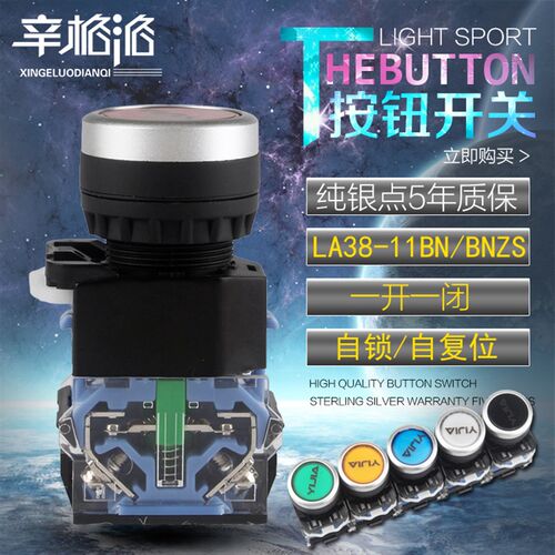 一佳 YJ139-LA38-11BN 自锁自复位电源启动开关平钮按钮 开孔22mm