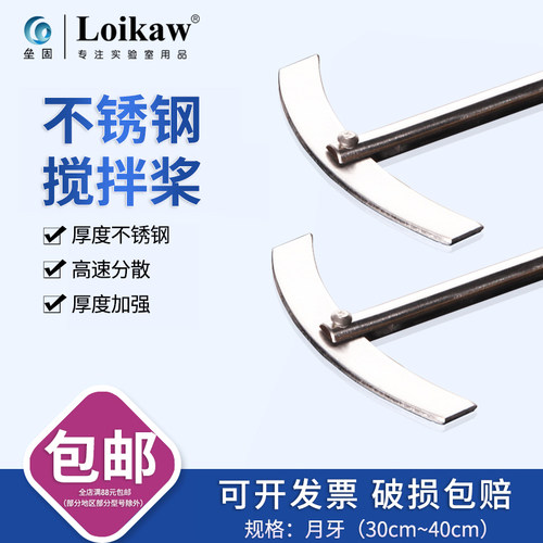 不锈钢搅拌桨 月牙/30cm/40cm 搅拌机搅拌棒300mm叶片搅拌桨