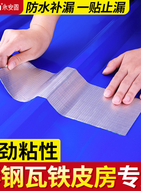 彩色钢瓦防水补漏丁基胶带贴纸楼房屋顶铁皮专用强力自粘卷材防漏