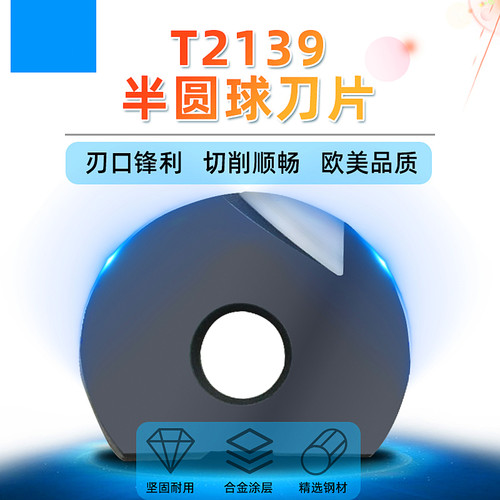 T2139 球头半圆刀片瓦尔特通用R4/R5/R6/R8/R10球刀片P3200 P3202