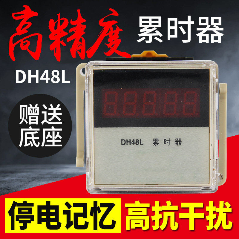 数显累时器 DH48L电子计时器 时间累计器 电子式累计时间220V