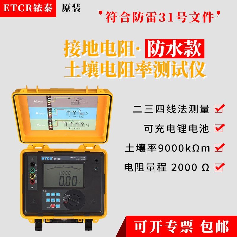 铱泰ETCR3100C土壤电阻率测试仪数字式接地电阻测试仪土壤率测试