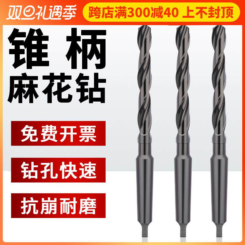 锥柄麻花钻莫氏锥柄钻头车床钻头22mm转花电钻头莫氏钻套18mm