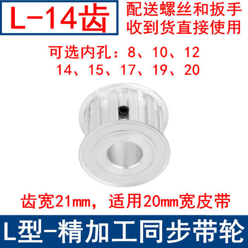 L14齿同步轮AF频宽20内孔8 10 12 14 15 17 19 20同步带轮L型齿轮
