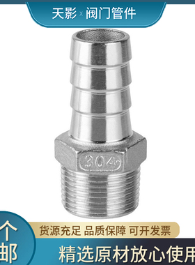 不锈钢六角宝塔接头304外丝六角皮管格林头软管水管水嘴1/2/3/4分
