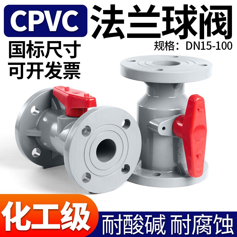 CPVC法兰球阀塑料软密封快装c-PVC管阀门水管开耐高温dn32 40 25