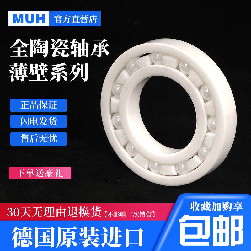 MUH 氧化锆陶瓷轴承6805CE 61805内径25外径37厚度 7精密高速