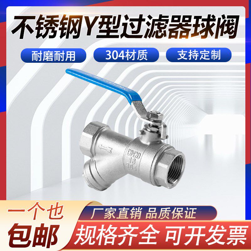 304不锈钢过滤器球阀水管地暖Y型滤网阀门开关4分6分1寸dn25 50