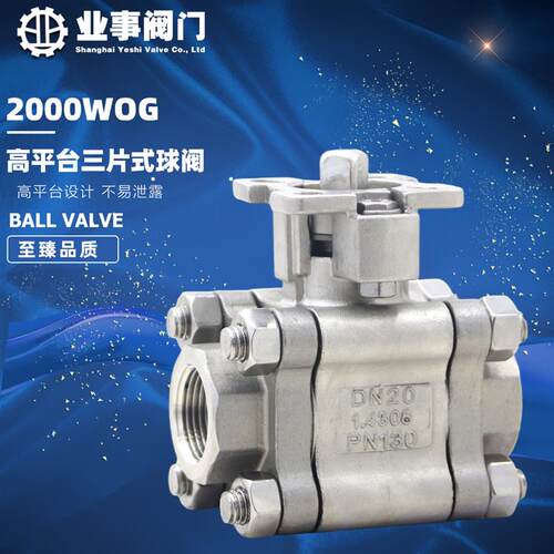304不锈钢高平台三片式球阀2000WOG高压焊接丝扣球阀PN63/PN130
