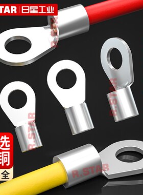 冷压接线端子O型裸端头圆形线鼻子RNB1.25-3/3.5预绝缘加厚线耳