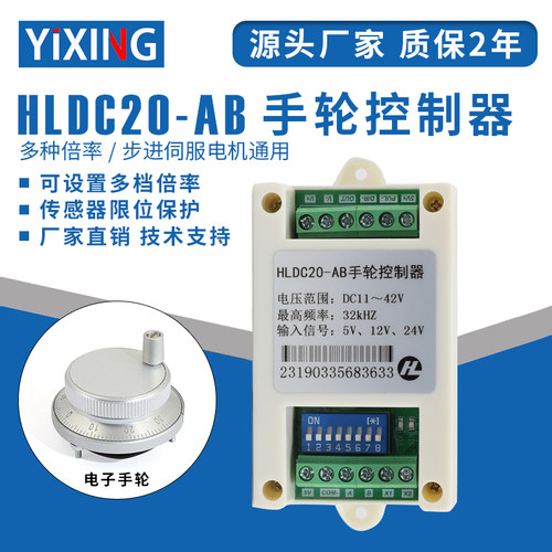 HLDC20-AB 电子手轮控制器脉冲发生器倍率步进伺服驱动器步进电机