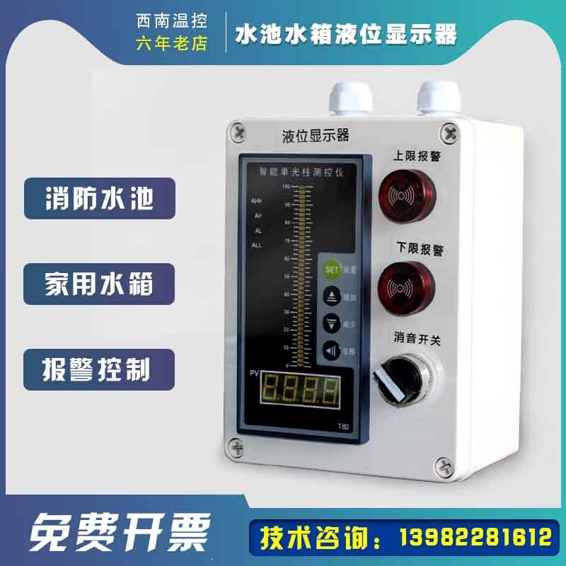水位自动控制器液位显示器传感器消防水箱水池 远程无线报警仪表
