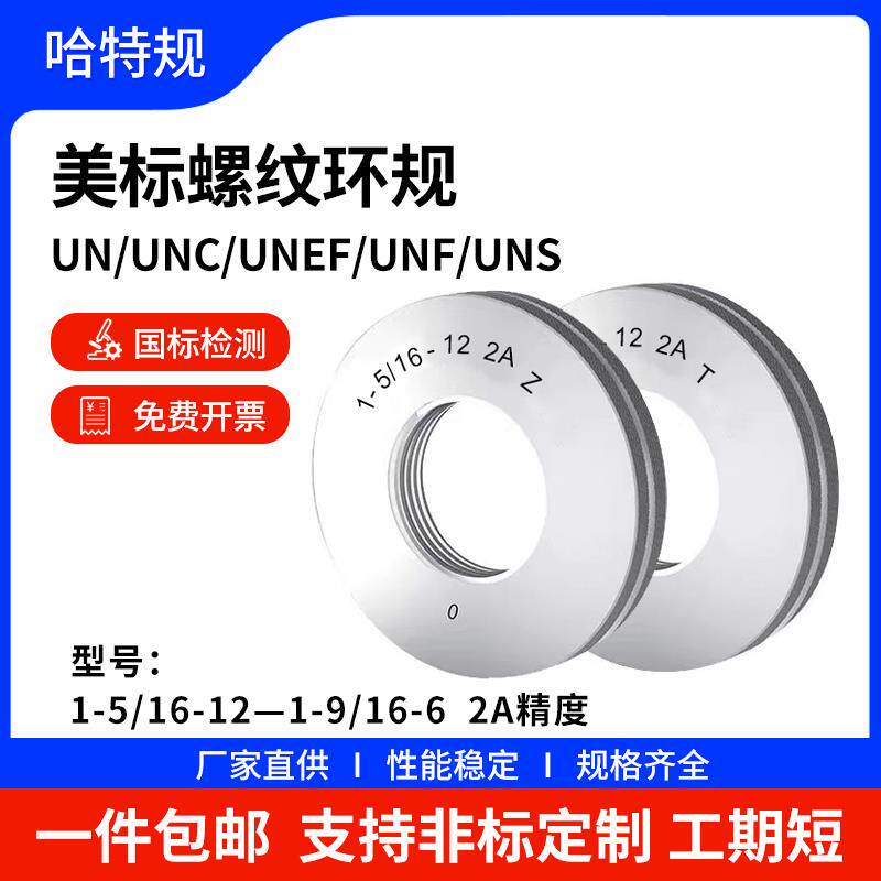 美标螺纹环规通止规 工业量测工具 哈尔滨量规检测环规