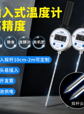 插入式温度计数显温度计测温仪不锈钢温度计酿酒工业加长温度探针