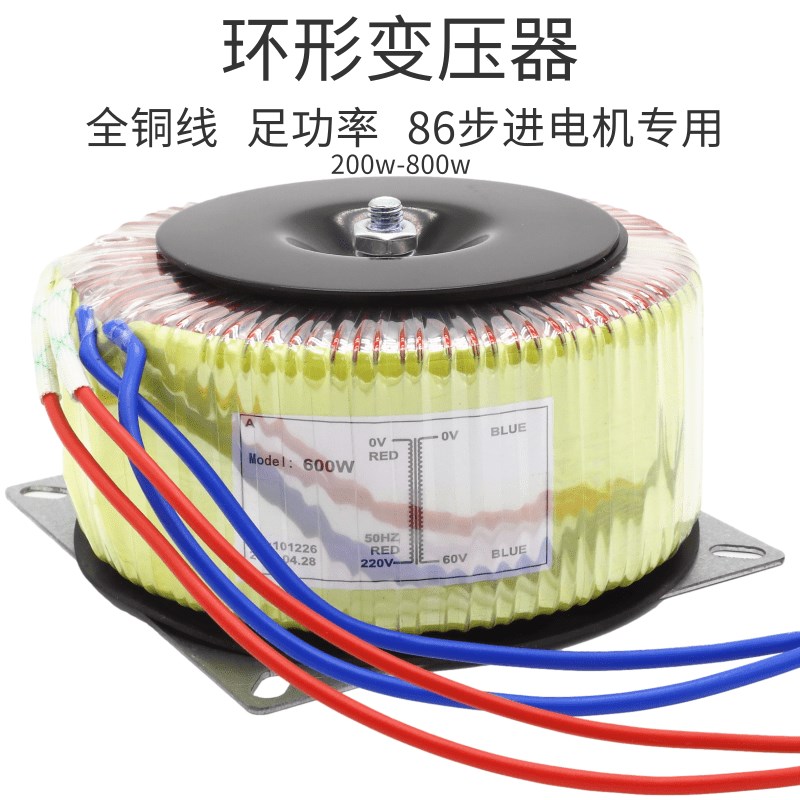 全铜线220v转60v70v86步进电机驱动器电源功放环形变压器