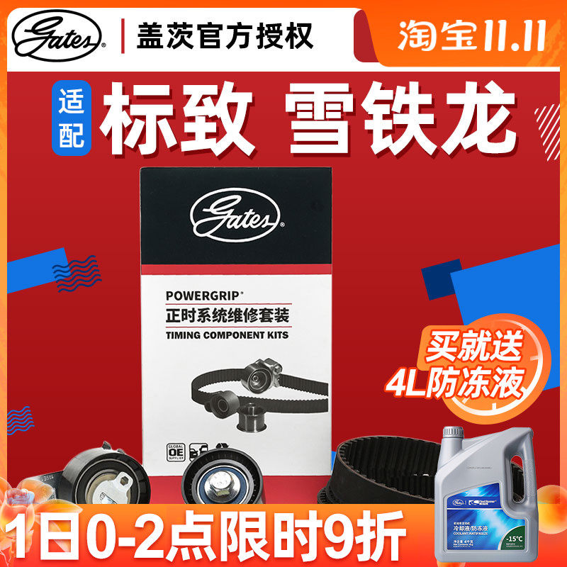 盖茨适配3008标致307凯旋408世嘉C5标志508正时组件三件套2.0皮带