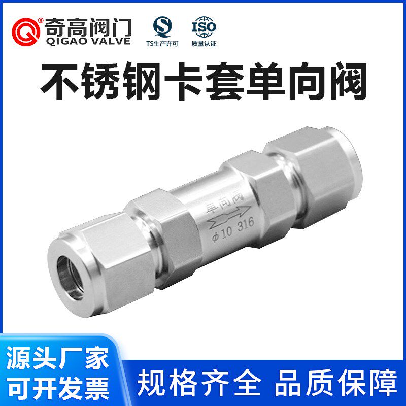 卡套单向阀316不锈钢逆止阀双卡套流体止回阀6810厂家直销