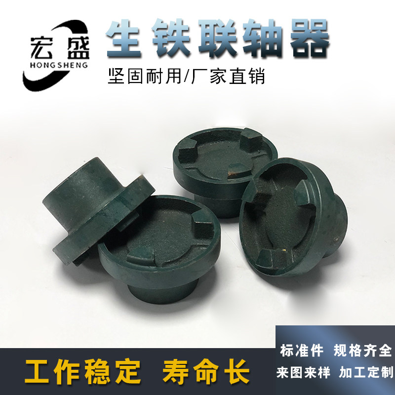 生铁联轴器 铸铁 梅花三爪联轴器 外径105mm 可代加工内孔键槽