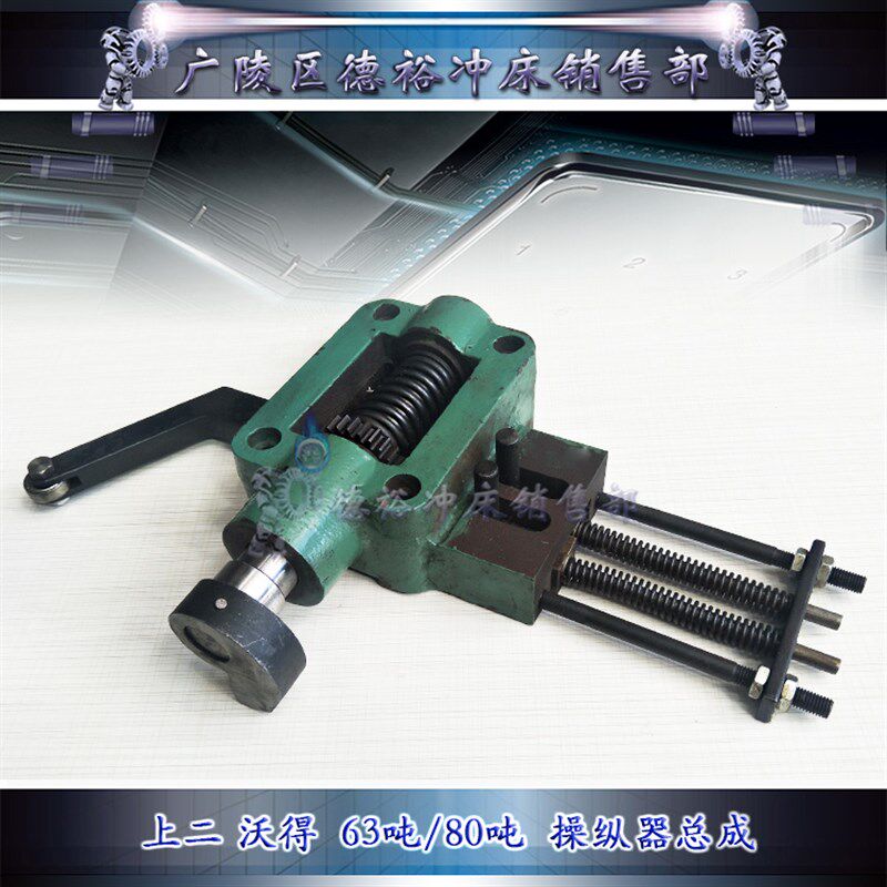 沃得精机上海二锻J23-40吨重型63吨80吨操纵器总成轴座冲床配件
