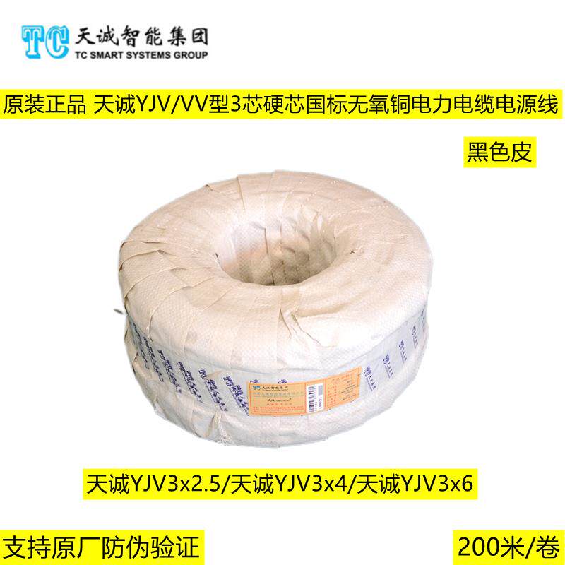 原装江苏天诚YJV3*2.5/4/6无氧铜3芯电源线国标硬芯护套电力电缆