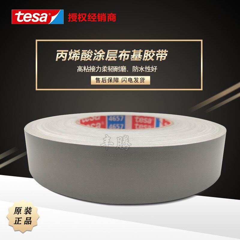 特价tesa德莎4657灰色耐高温布基绝缘汽车堵孔遮蔽百格测试胶带