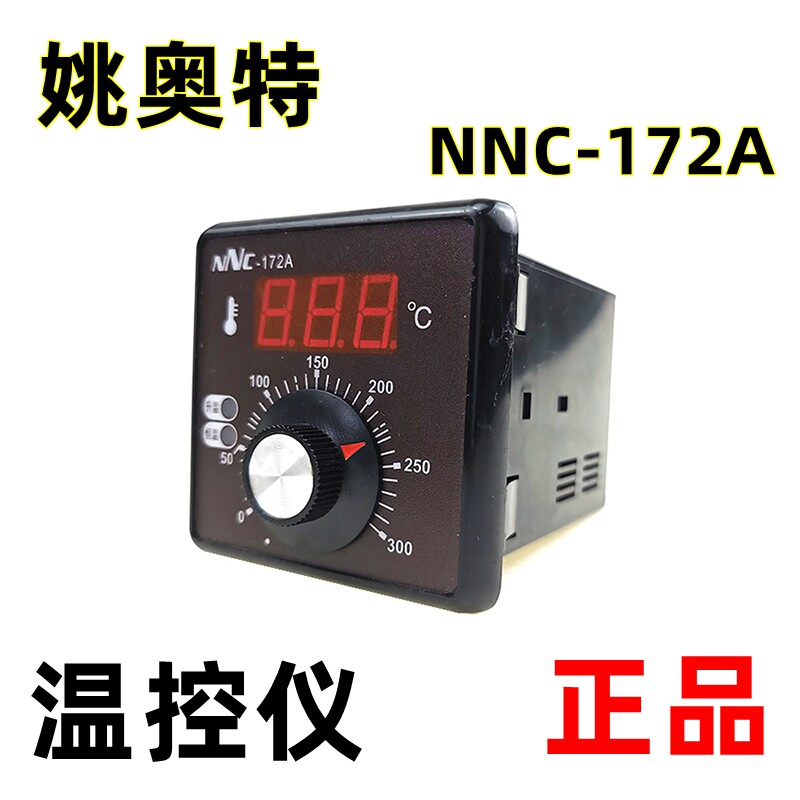 姚奥特电饼铛专用NNC-172A仪表烤箱专用温控器烤炉温度控制