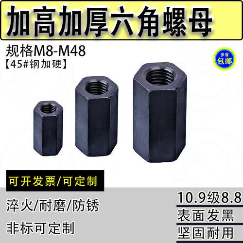 8.8级六角加高加厚螺母 加长压板螺帽接头螺帽M10M12M16M20M24M30